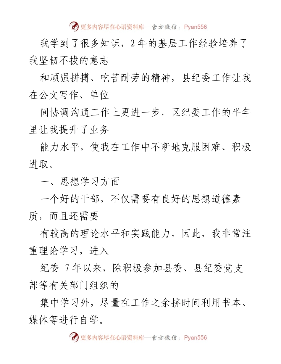[工作总结] 纪检干部 - 三年工作总结与自我提升报告.docx_第2页
