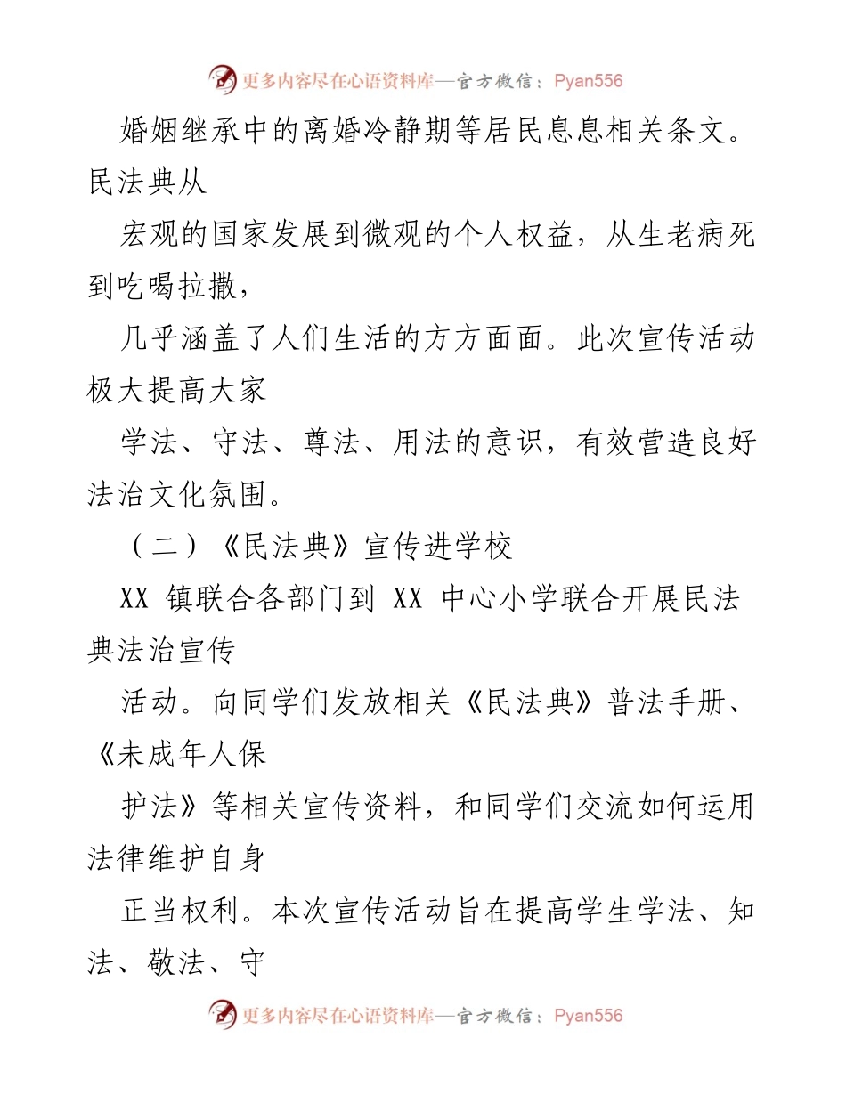 [工作总结] 法治宣传活动 - 《民法典》宣传活动总结与成效分析.docx_第1页