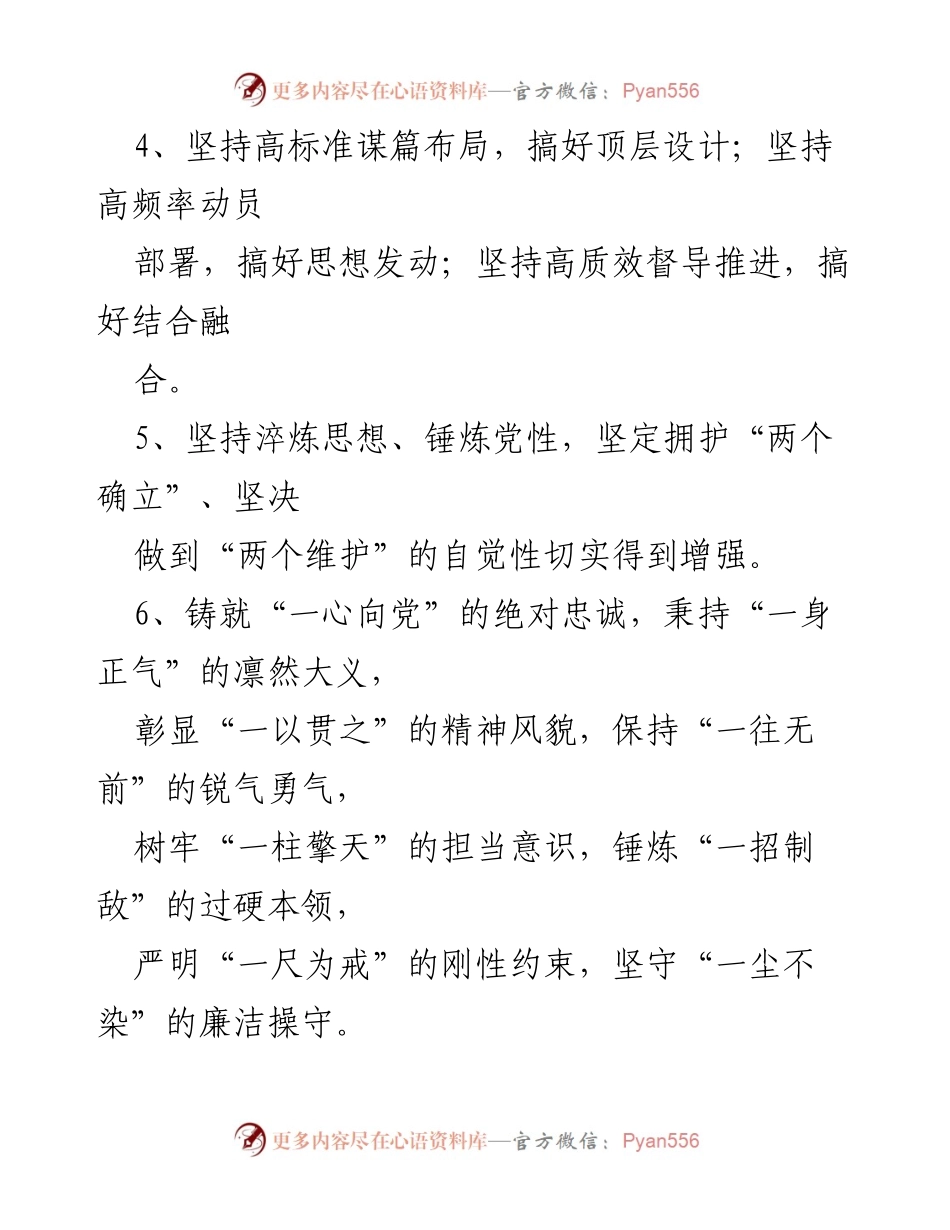 [工作总结] 纪检监察干部队伍教育整顿 - 纪检监察干部队伍教育整顿的高标准与高质量推进总结.docx_第2页