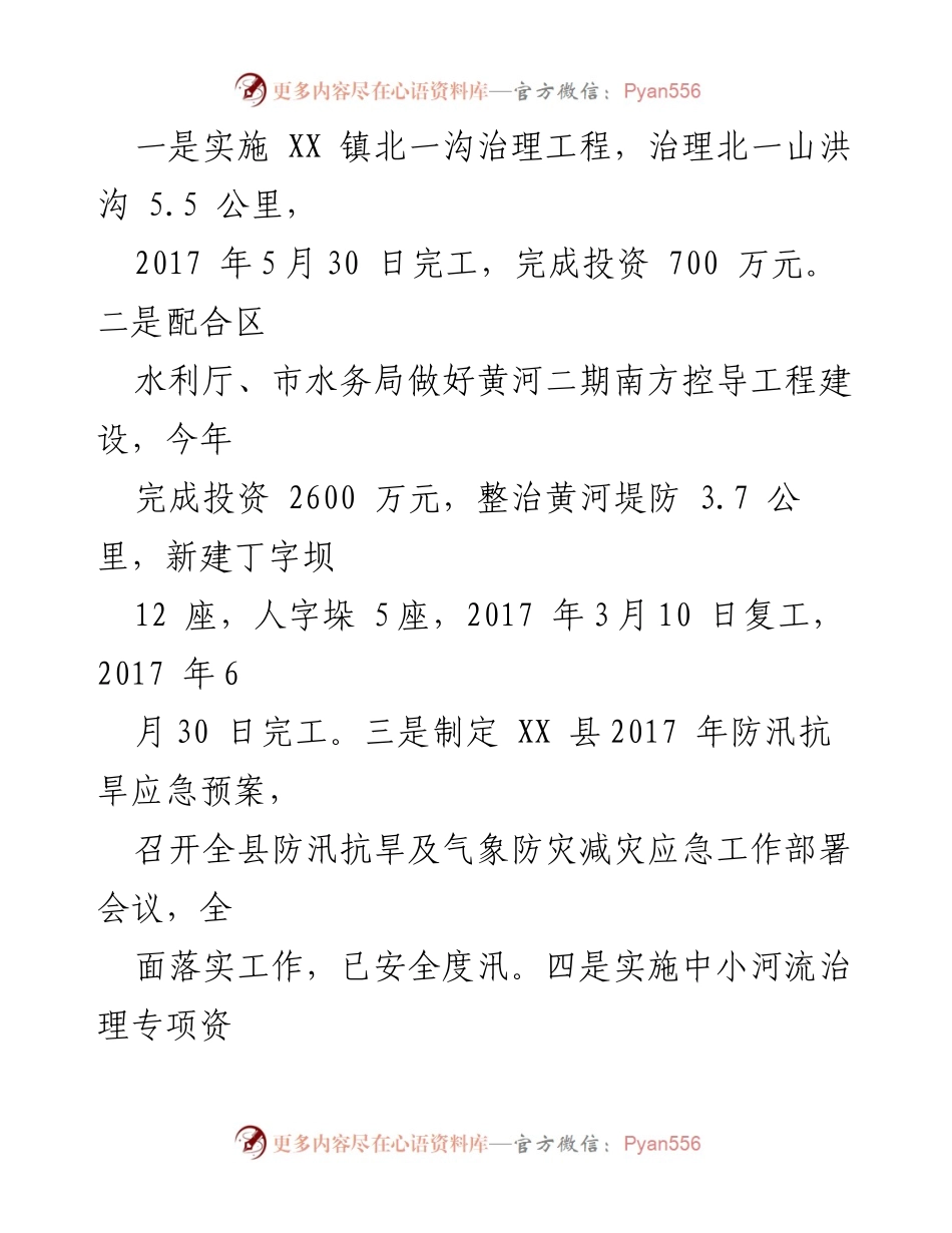 [工作总结] 水利工程建设与管理 - XX县水利工程建设与管理工作总结.docx_第1页