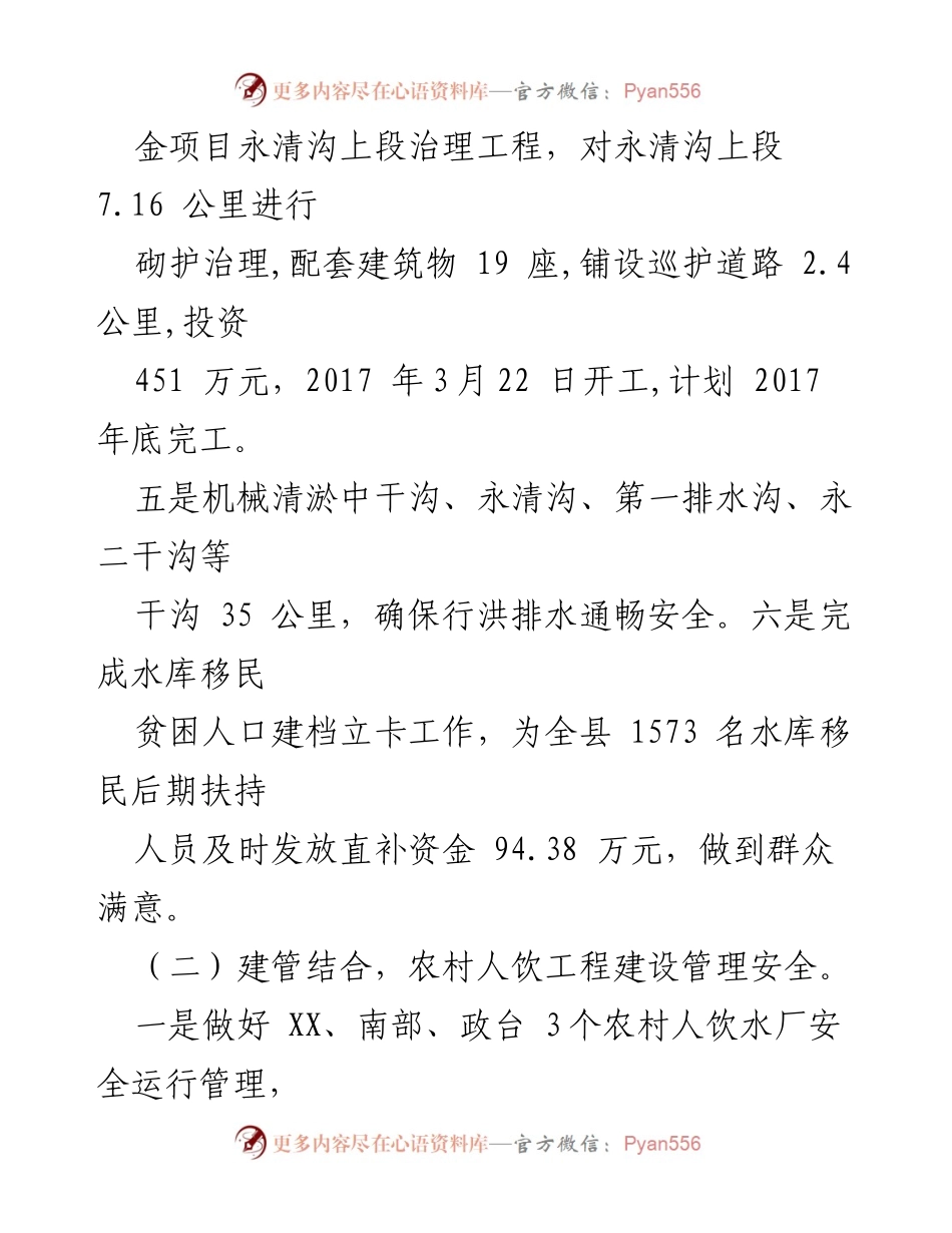 [工作总结] 水利工程建设与管理 - XX县水利工程建设与管理工作总结.docx_第2页