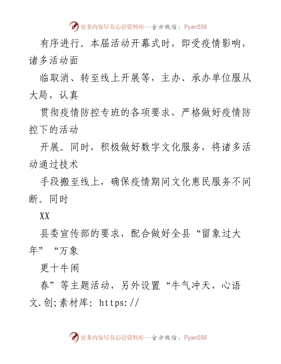 [工作总结] 第五届群文化艺术节 - 第五届群文化艺术节工作总结与经验分享.docx_第2页