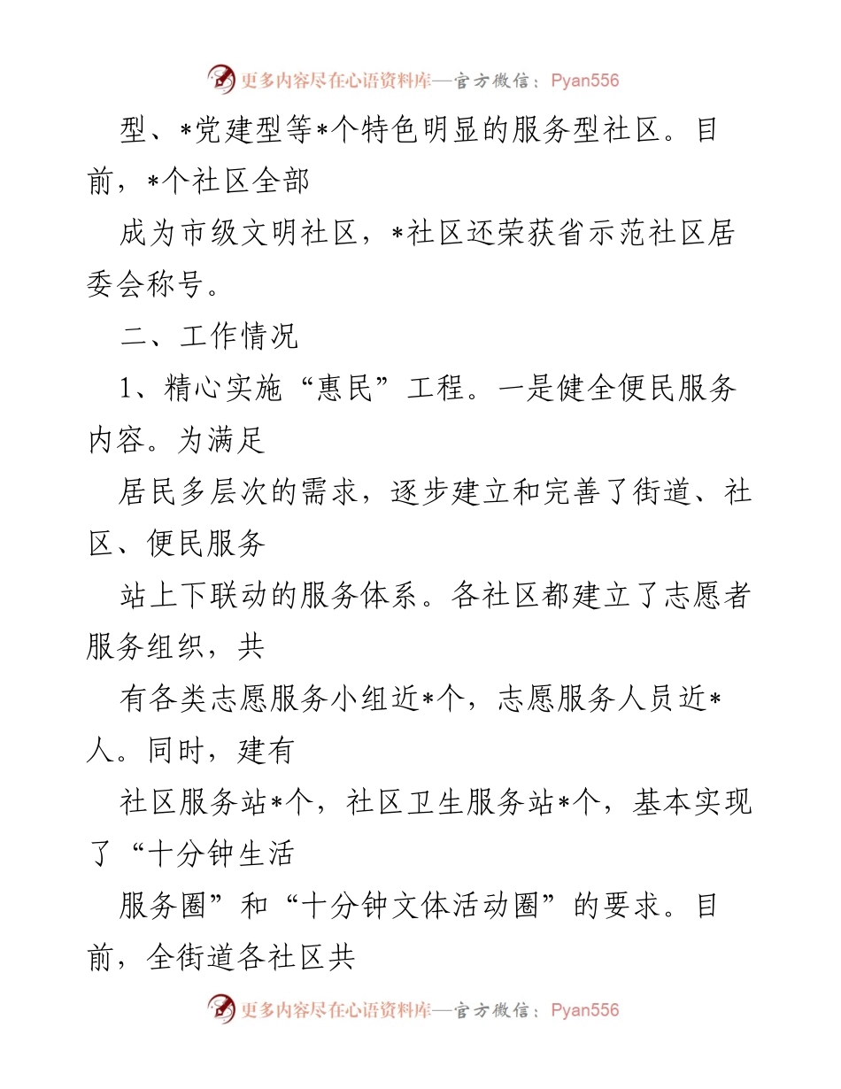 [工作总结] 社区建设 - 街道社区建设工作汇报总结.docx_第2页