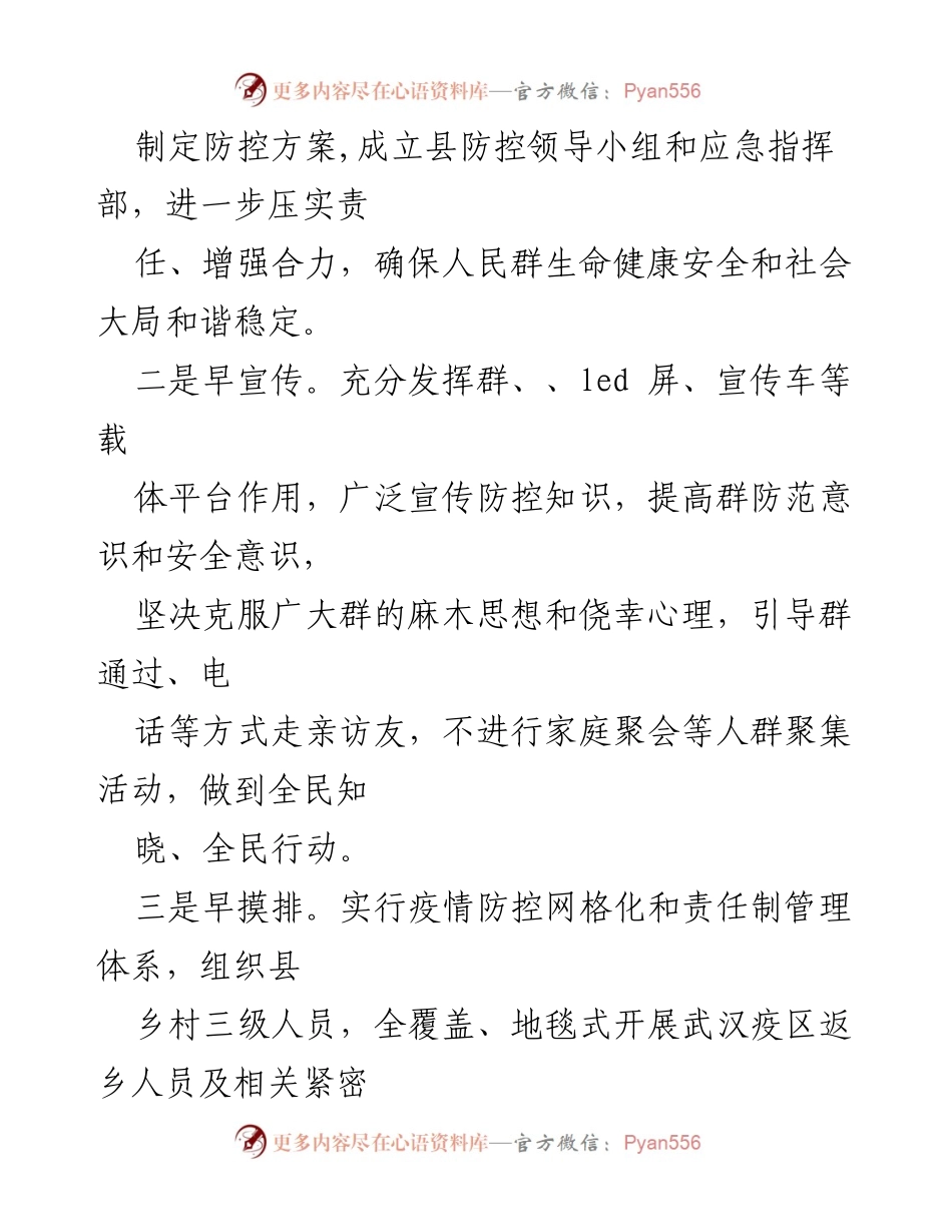 [工作总结] 疫情防控 - 乡镇冠疫苗接种工作情况汇报.docx_第2页