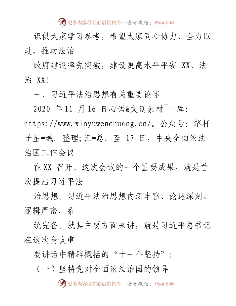 [工作总结] 法治政府建设 - XX市法治政府建设应知应会手册.docx_第2页