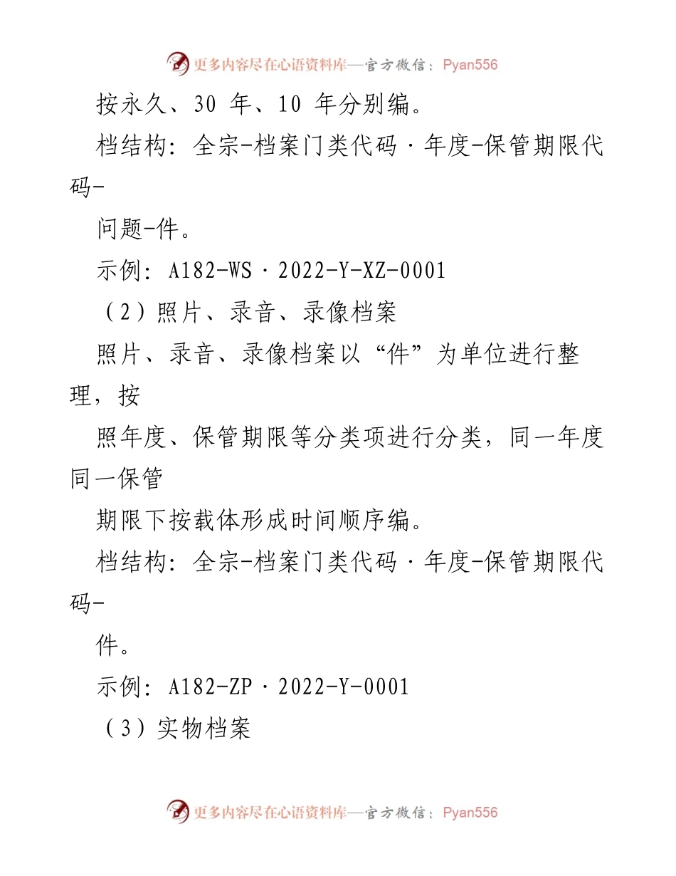 [工作总结] 档案管理 - 档案分类与保管制度总结_1.docx_第2页