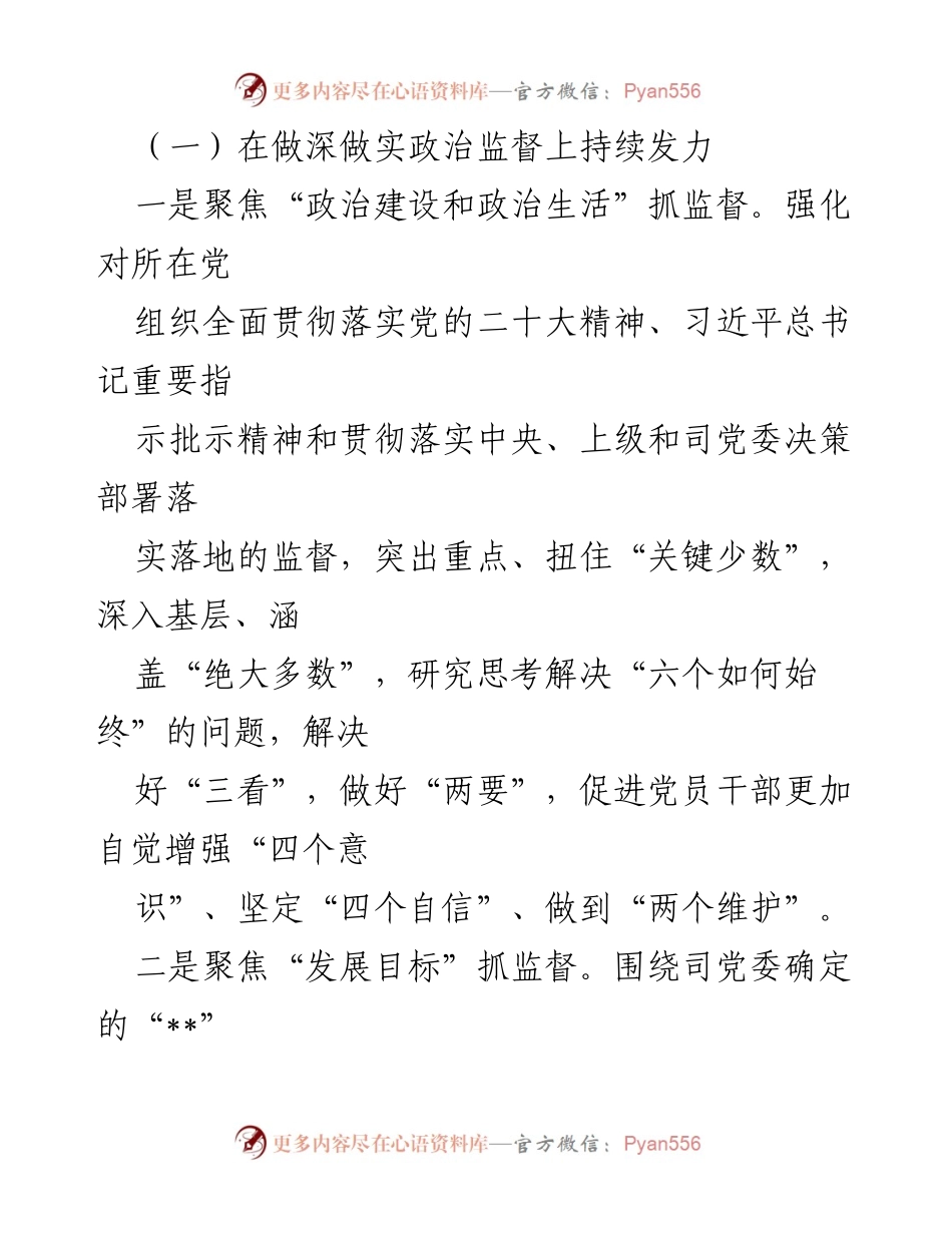 [工作总结] 纪委监察工作会议 - 2023年国企纪委监察工作安排与实施方案.docx_第2页