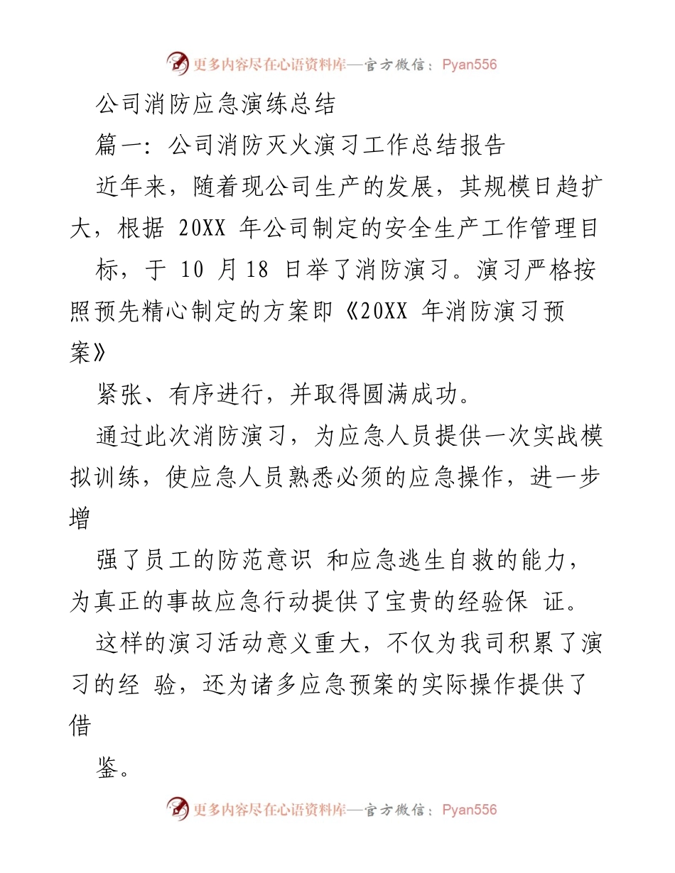 [工作总结] 消防演习 - 公司消防应急演练工作总结报告.docx_第1页