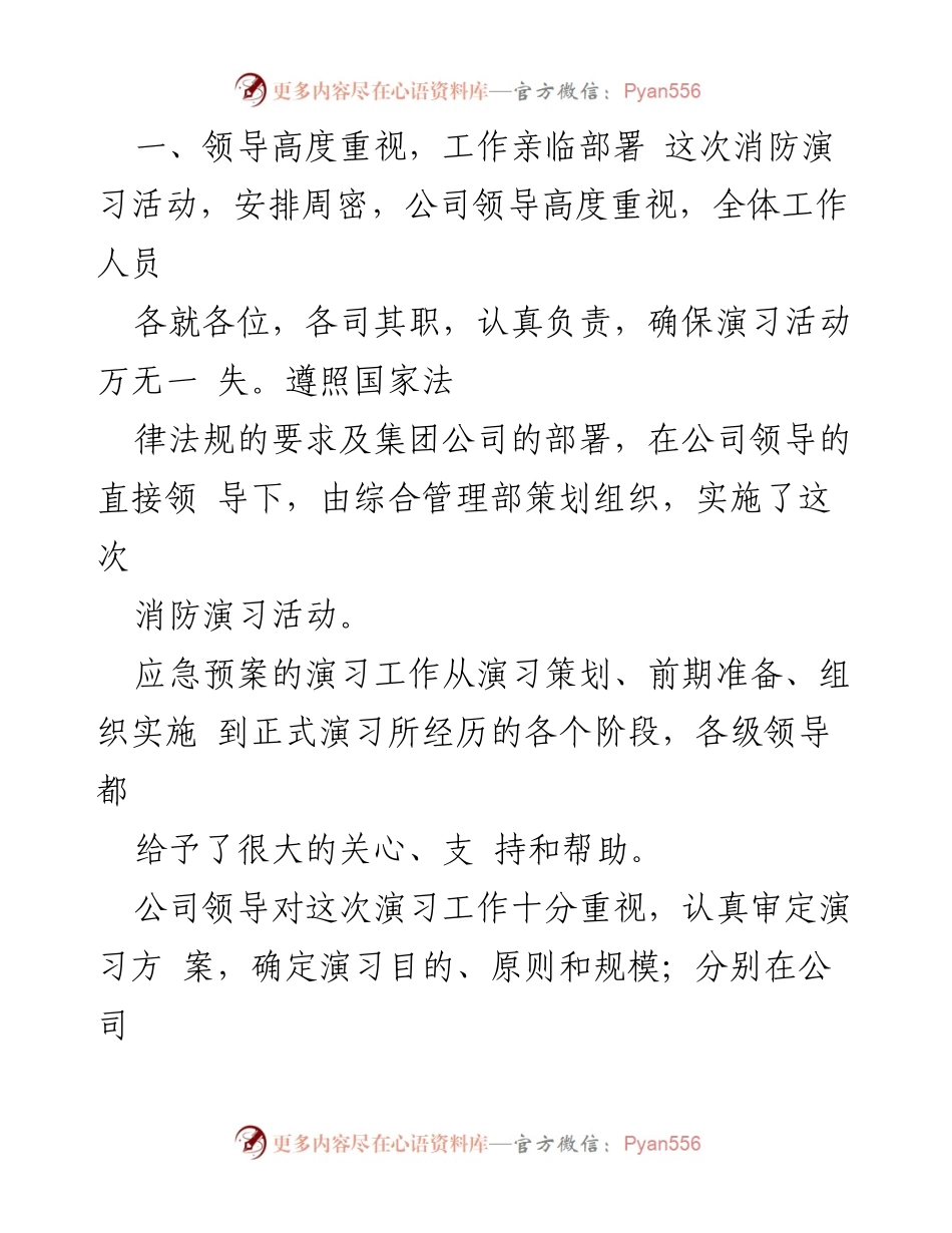 [工作总结] 消防演习 - 公司消防应急演练工作总结报告.docx_第2页