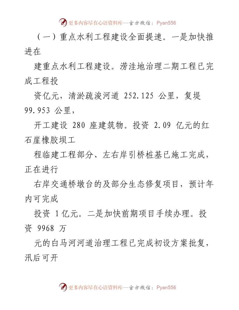[工作总结] 水利局 - 2023年上半年工作总结与下半年工作计划_1.docx_第2页