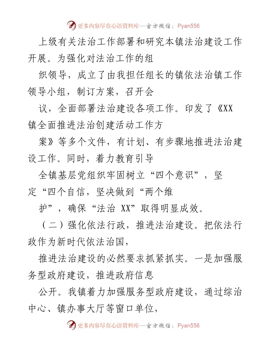 [工作总结] 法治建设 - 2021年XX镇法治建设工作述职汇报.docx_第2页