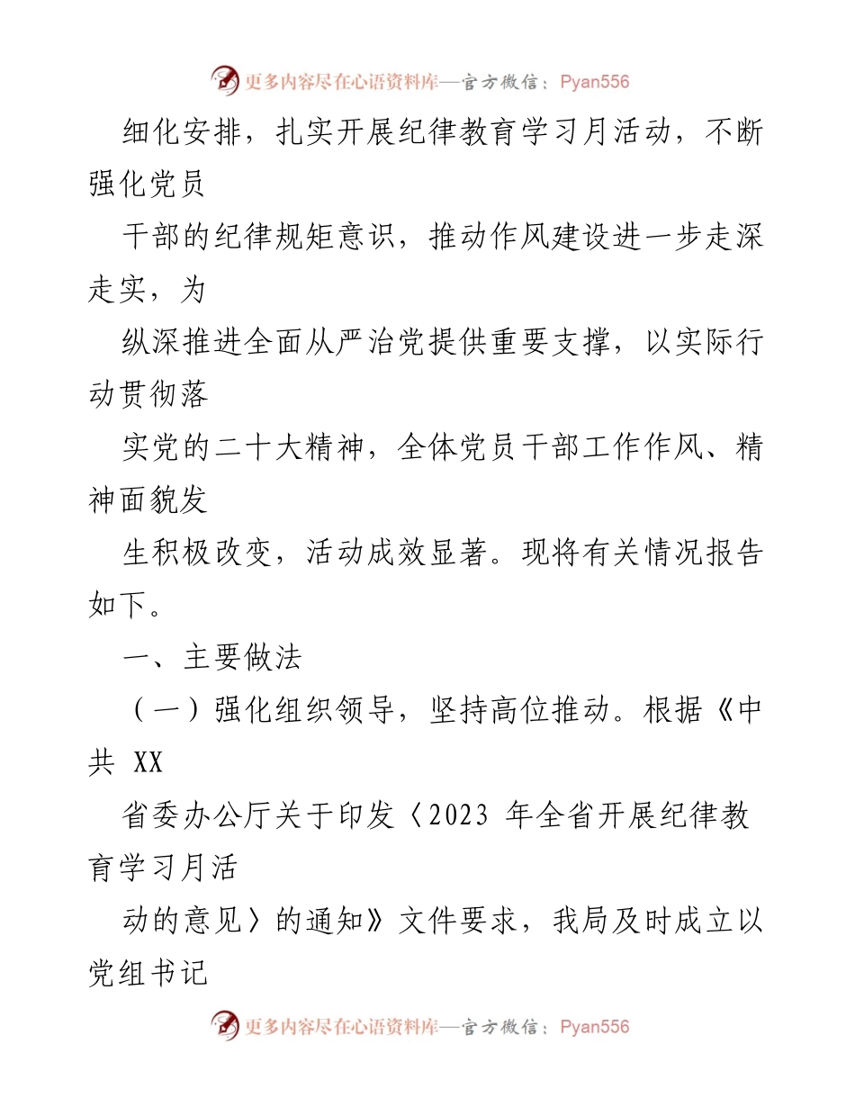 [工作总结] 纪律教育学习月活动 - 2023年纪律教育学习月活动情况报告：勇于自我革命，永葆先进纯洁_2.docx_第2页