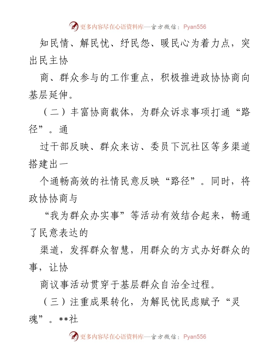 [工作总结] 社区协商议事 - 社区协商议事工作特色与成效分析.docx_第2页