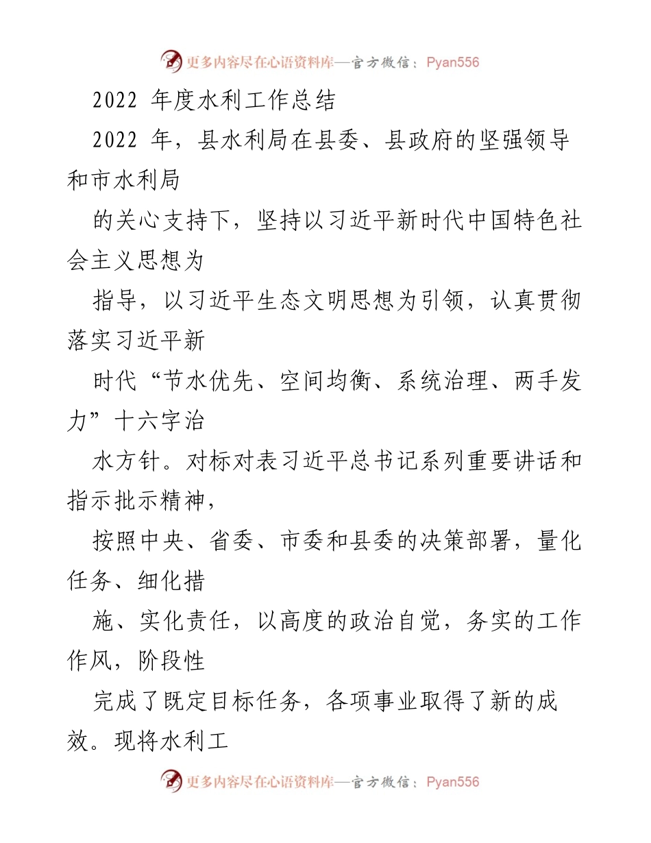[工作总结] 水利局年度工作 - 2022年度水利工作总结与成效分析.docx_第1页