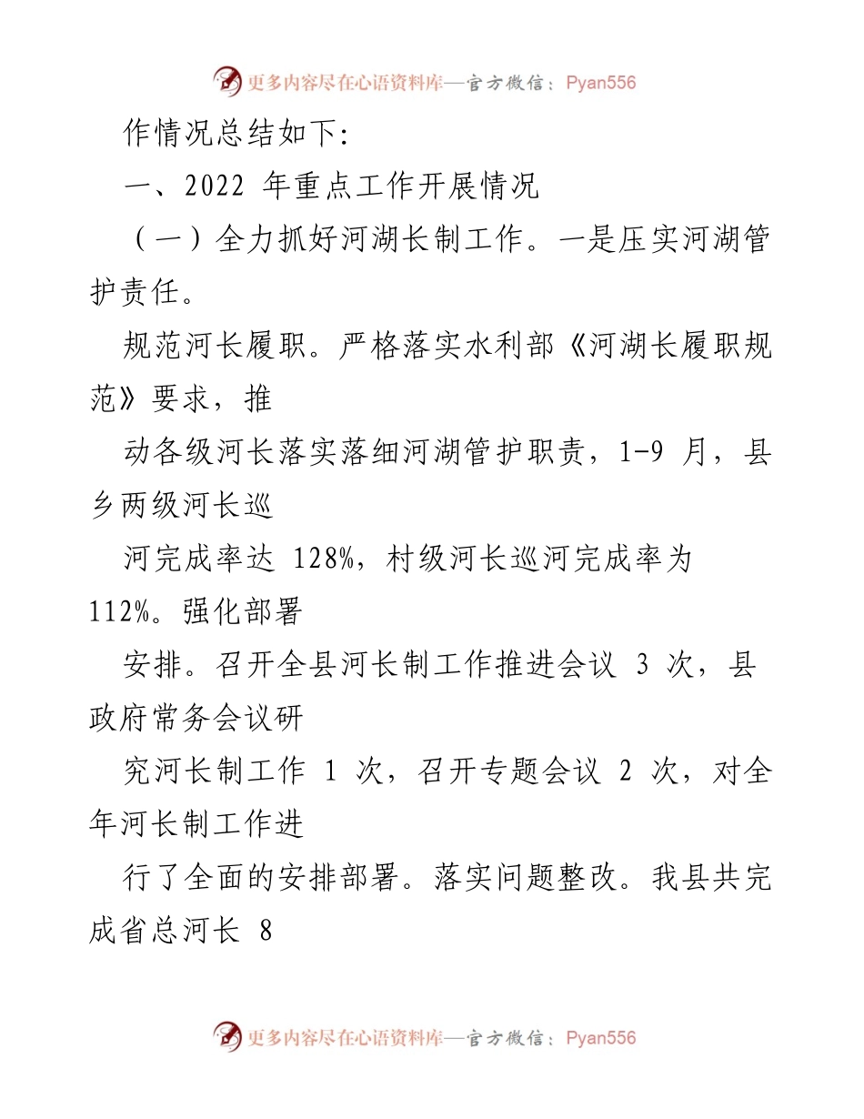 [工作总结] 水利局年度工作 - 2022年度水利工作总结与成效分析.docx_第2页