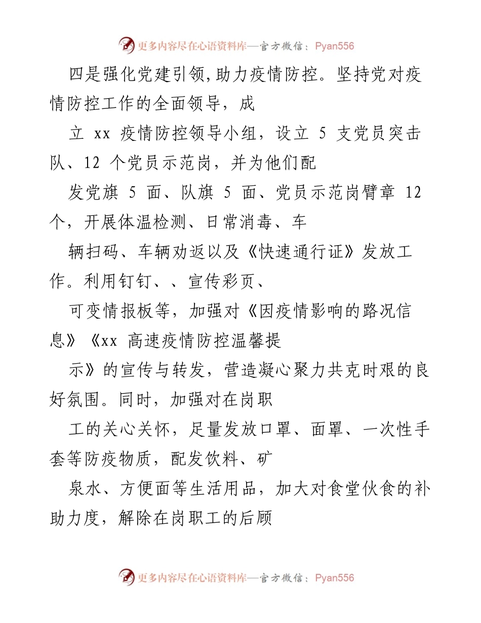 [工作总结] 疫情防控与党史学习 - 强化党建引领，助力疫情防控与党史学习教育.docx_第1页