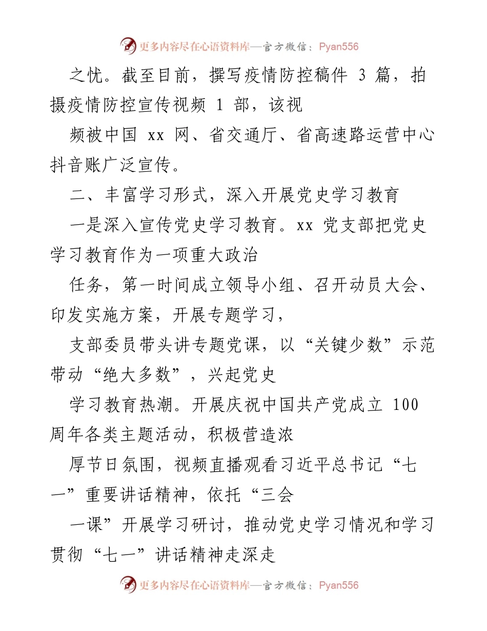 [工作总结] 疫情防控与党史学习 - 强化党建引领，助力疫情防控与党史学习教育.docx_第2页