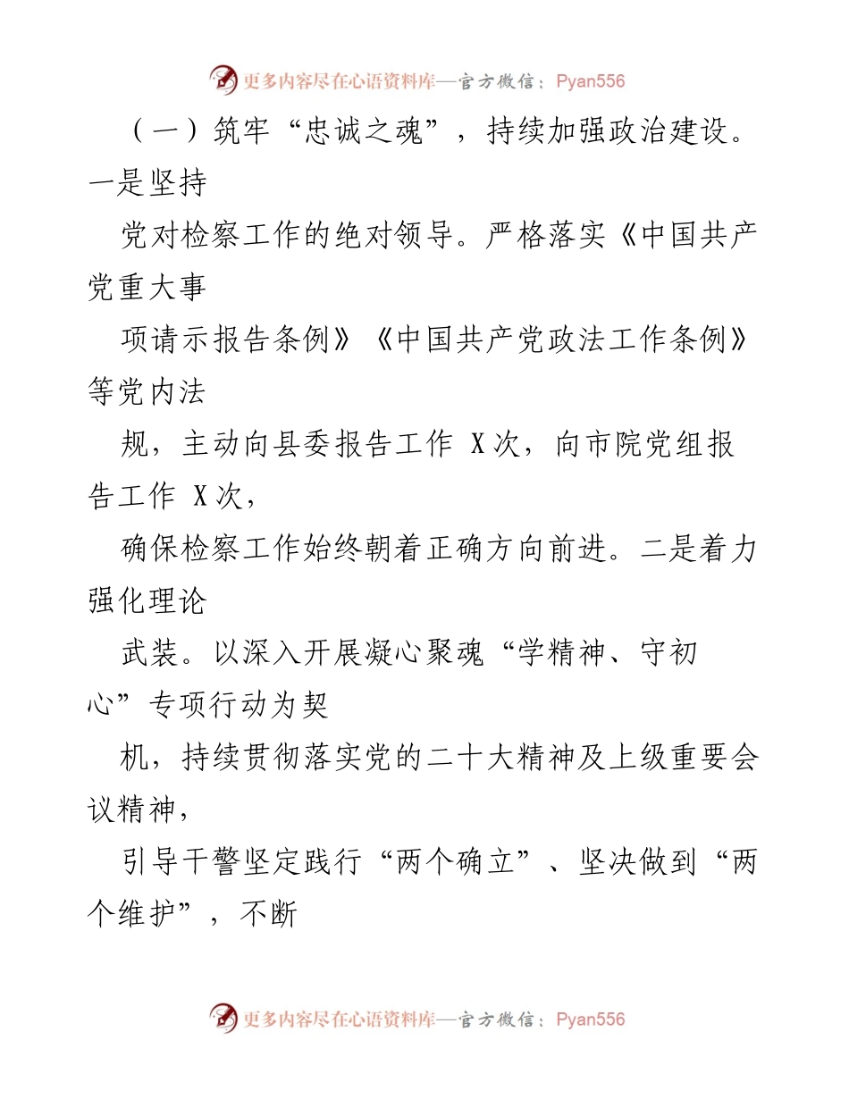 [工作总结] 检察院 - 2023年上半年检察院工作开展情况总结.docx_第2页