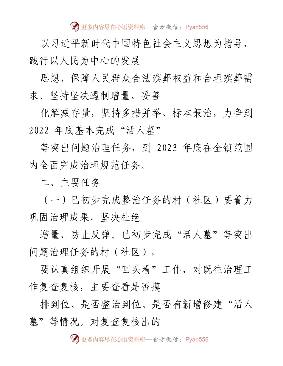 [工作总结] 殡葬改革 - 深化“活人墓”整治工作总结与规范方案.docx_第2页