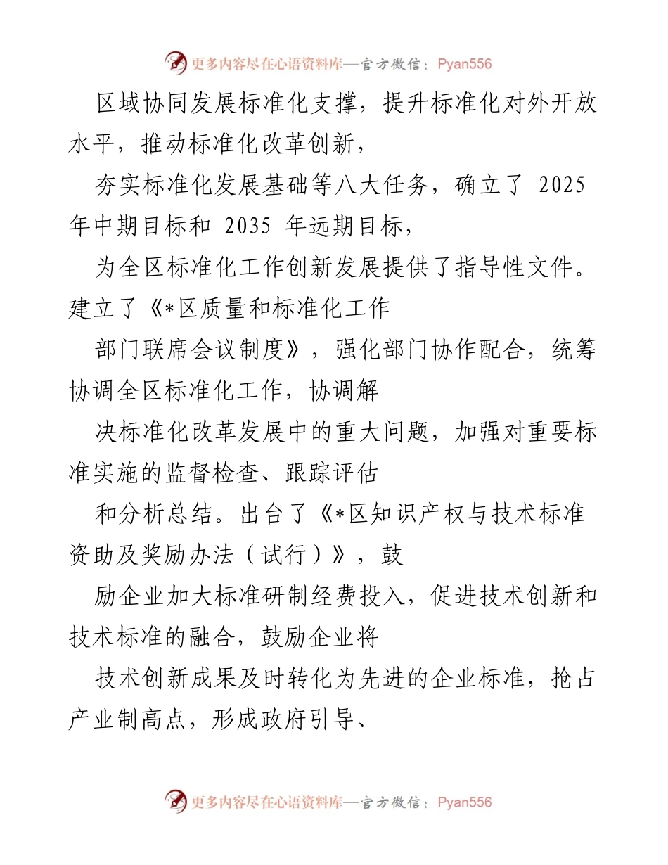 [工作总结] 标准化建设 - _区标准化工作现状与成效分析.docx_第2页
