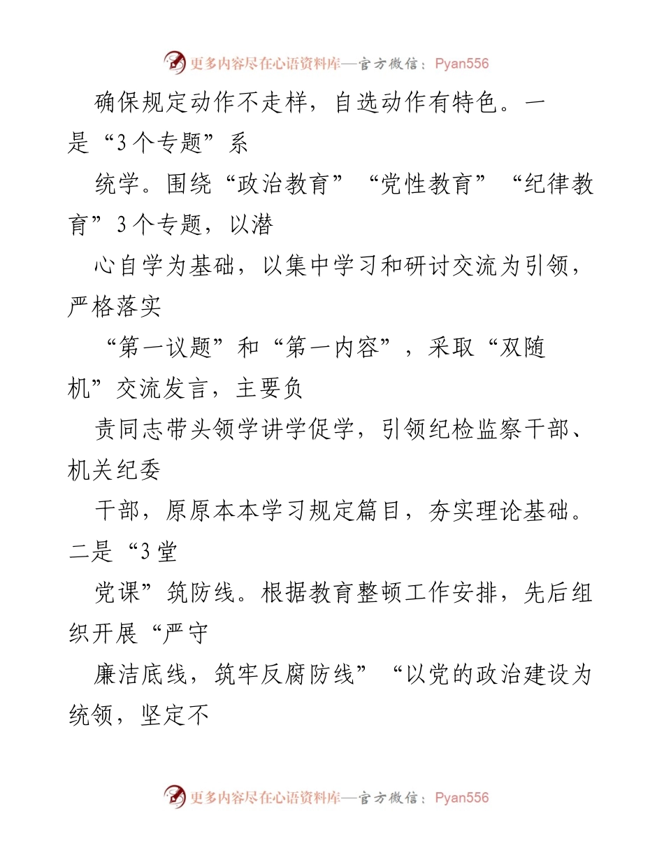[工作总结] 纪检监察干部教育整顿 - 纪检监察干部队伍教育整顿工作总结.docx_第2页