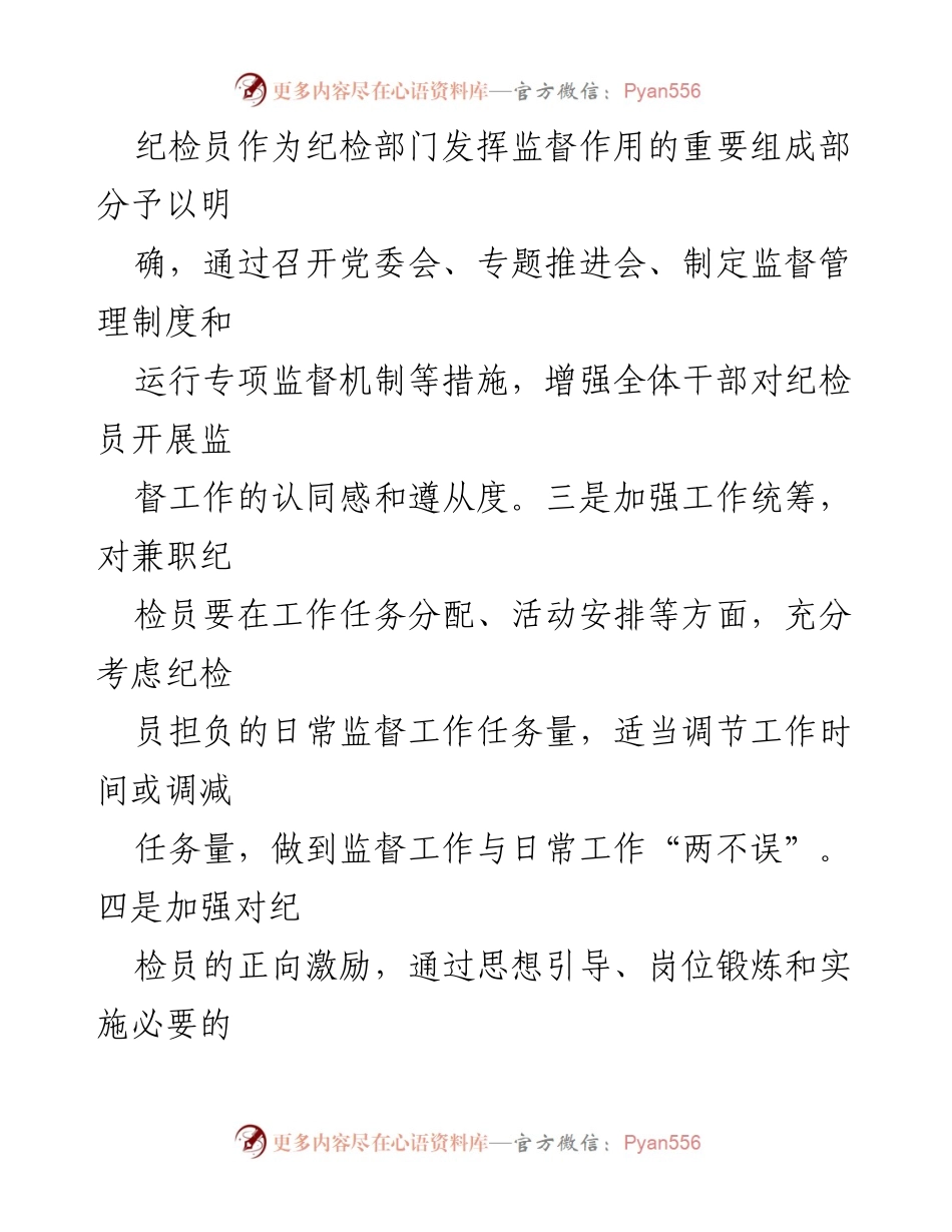 [工作总结] 税务系统 - 推进税务系统纪检监察体制改革的工作报告.docx_第2页