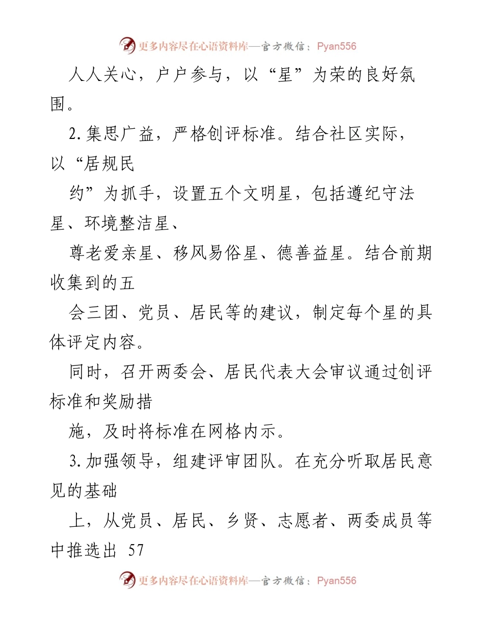 [工作总结] 社区党建 - “五星文明户”创评项目推进情况汇报.docx_第2页