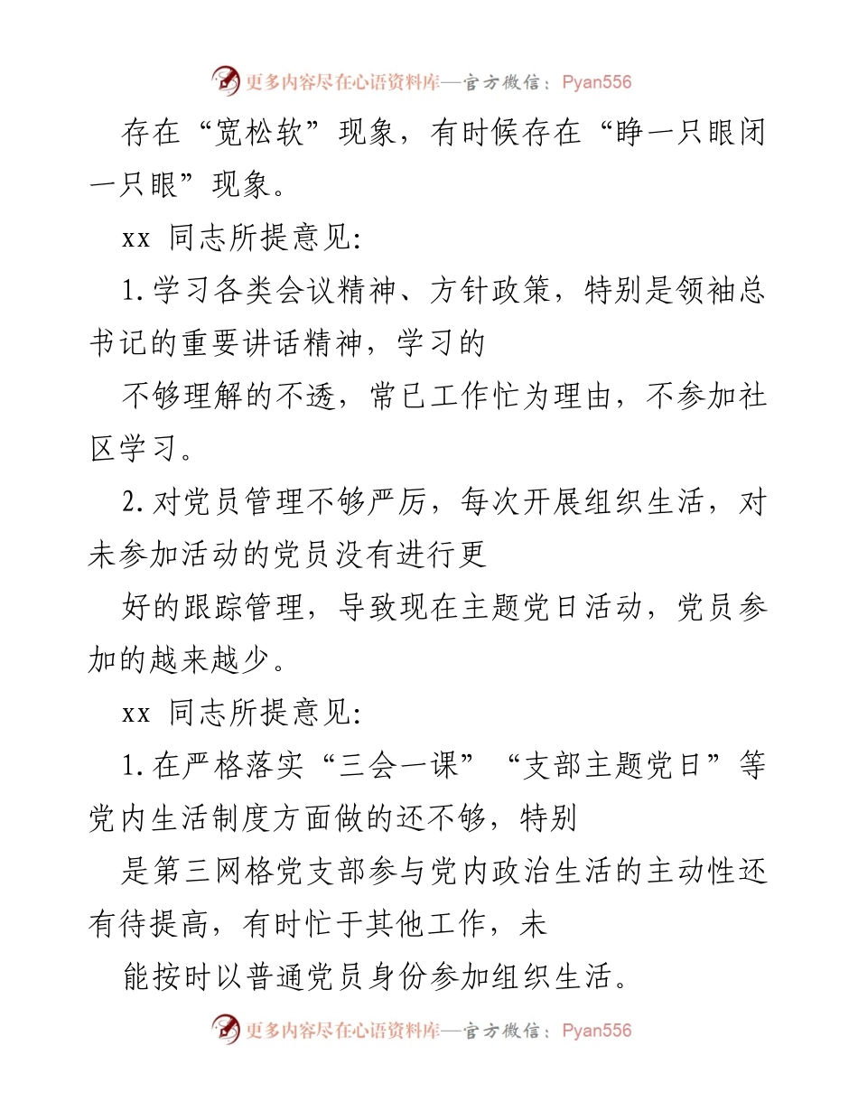 [工作总结] 社区党总支 - 社区党总支互提意见汇总及改进建议.docx_第2页