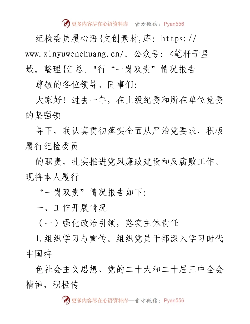 [工作总结] 纪检工作 - 纪检委员履行“一岗双责”情况报告.docx_第1页