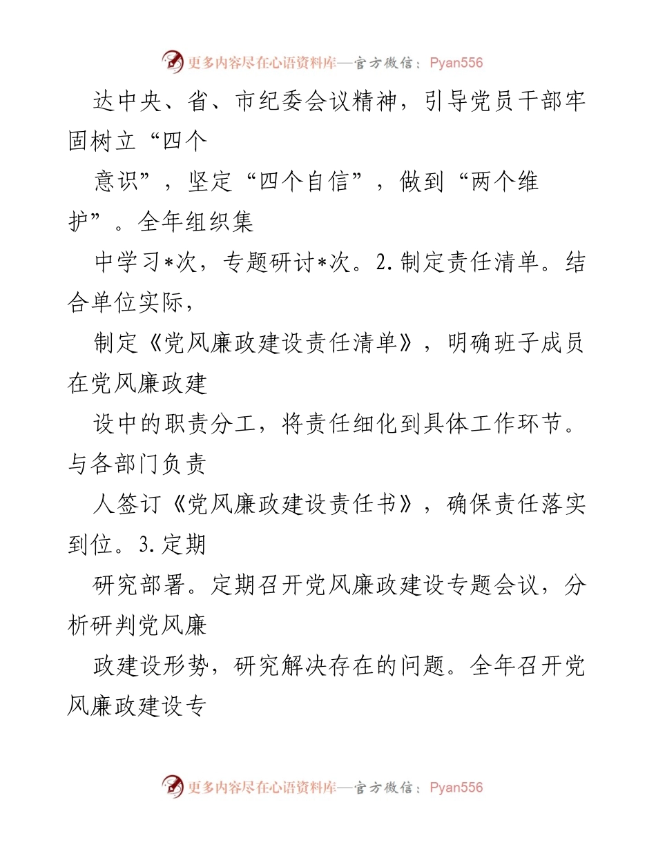 [工作总结] 纪检工作 - 纪检委员履行“一岗双责”情况报告.docx_第2页