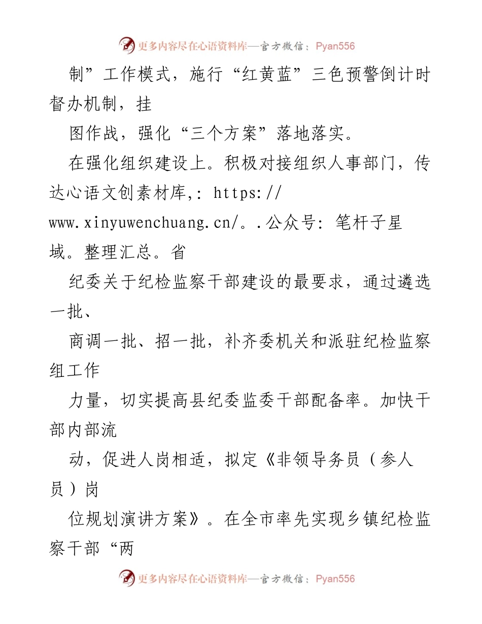 [工作总结] 纪委工作汇报 - 县纪委监委落实省市纪委行动情况总结.docx_第2页