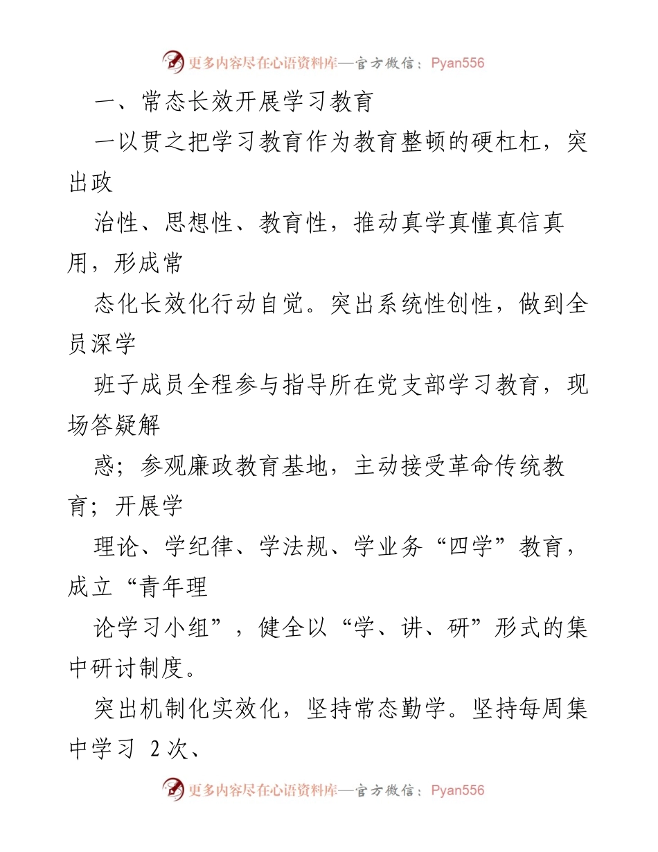 [工作总结] 纪委监委教育整顿 - 教育整顿工作阶段性成效报告.docx_第2页