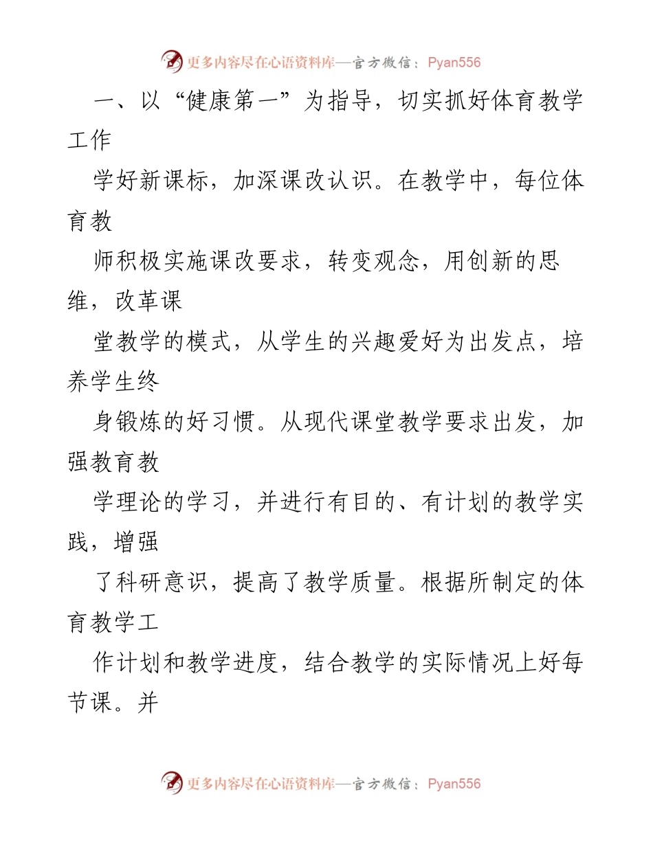 [工作总结] 校园体育工作 - 2023年民族中学体育工作开展情况总结.docx_第2页