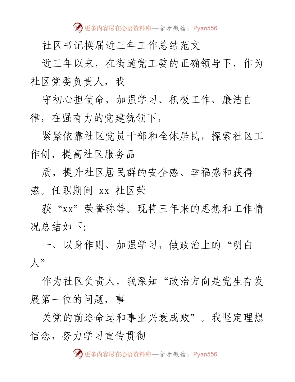 [工作总结] 社区书记换届 - 三年社区工作总结与经验分享_1.docx_第1页
