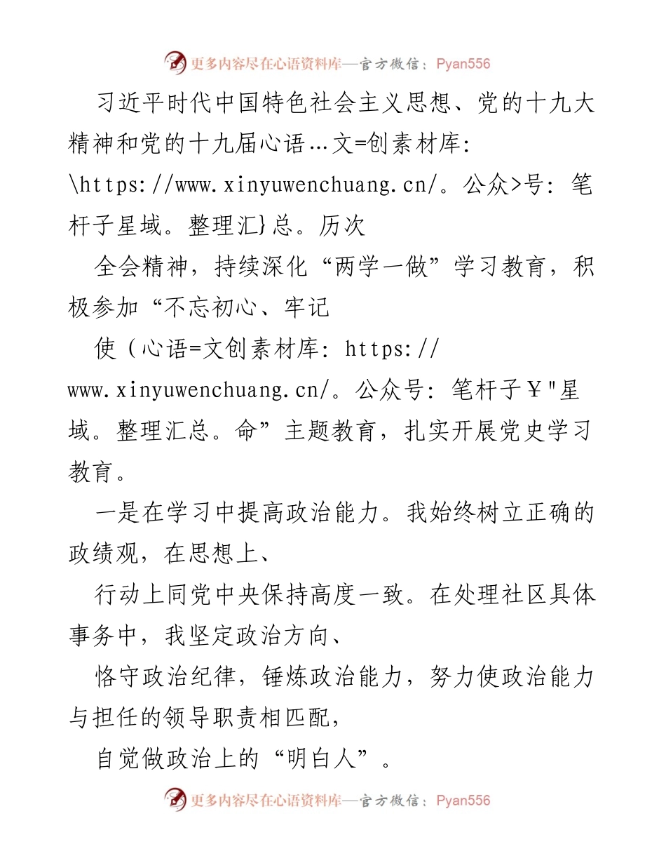 [工作总结] 社区书记换届 - 三年社区工作总结与经验分享_1.docx_第2页