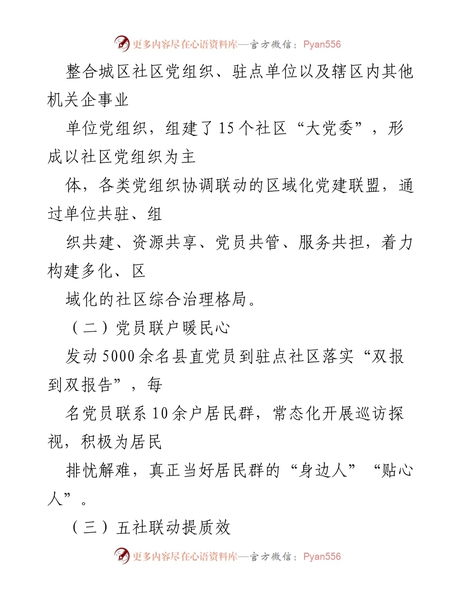[工作总结] 社区治理 - 党建引领下的社区治理经验总结.docx_第2页