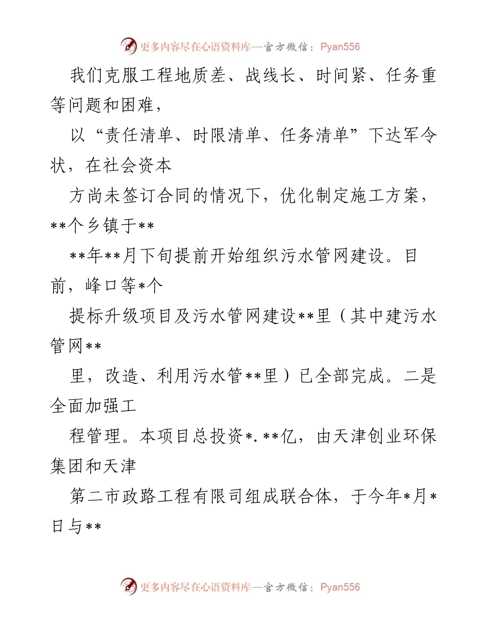 [工作总结] 生态工程建设汇报 - “四个三”生态工程建设进展情况总结.docx_第2页