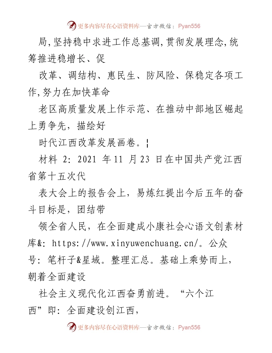 [工作总结] 江西省遴选考试 - 2022年萍乡市遴选笔试真题及解析.docx_第2页