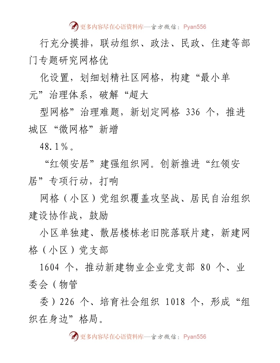 [工作总结] 社区党建 - 基于“红色经纬”的城市基层治理工作推进汇报.docx_第2页