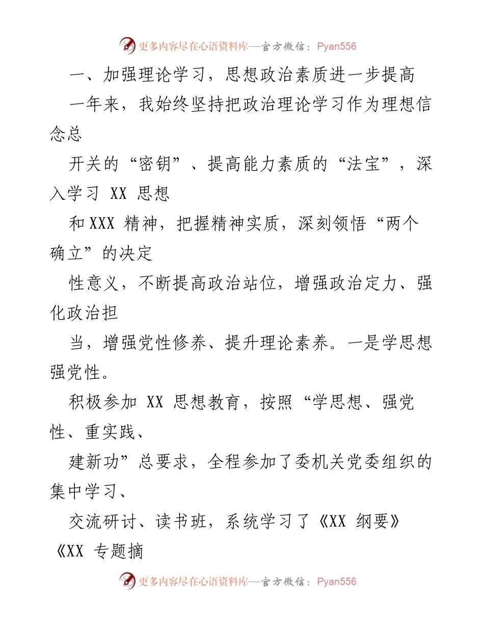 [工作总结] 纪检监察干部 - 2023年个人工作总结与反思_1.docx_第2页