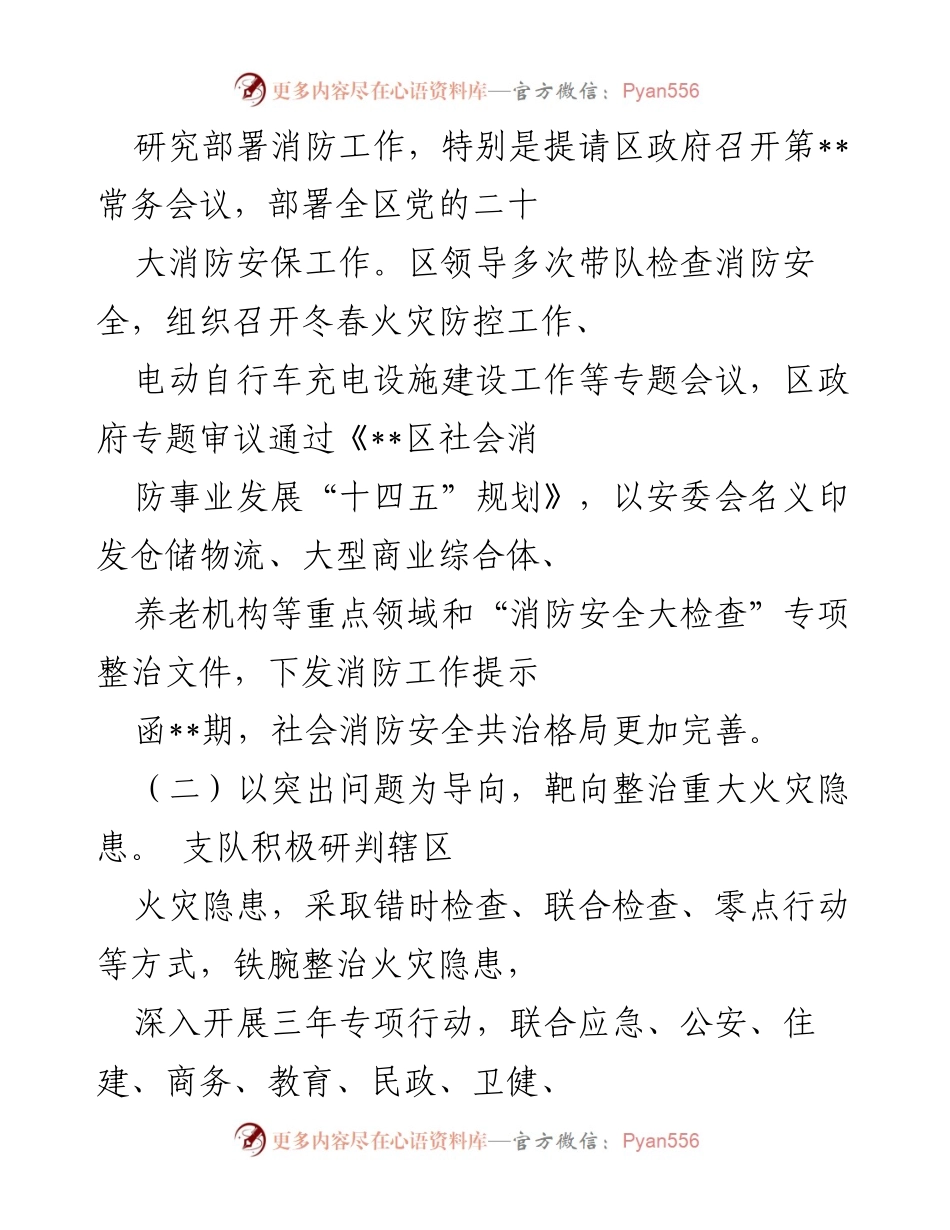 [工作总结] 消防救援支队 - 2022年消防执法工作情况报告.docx_第2页