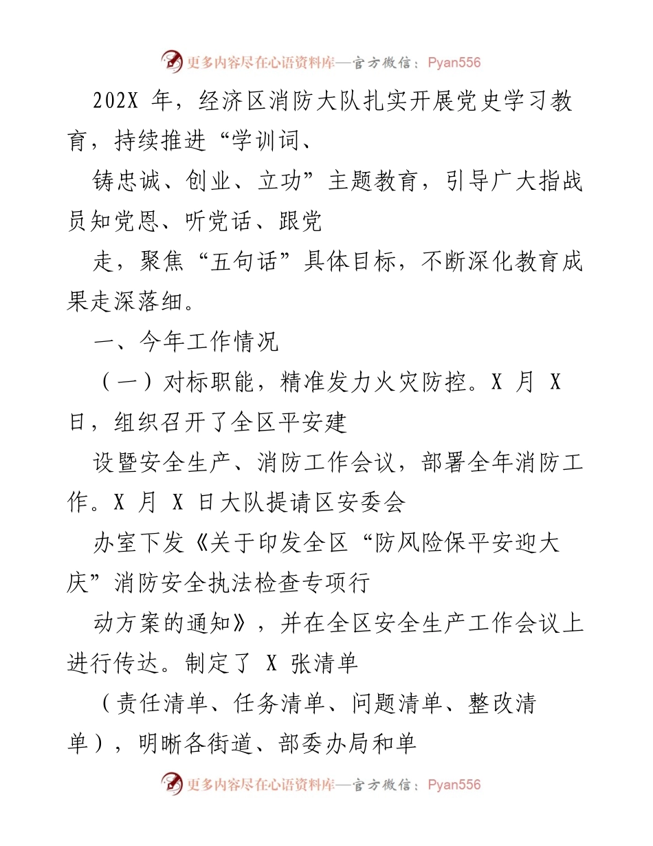 [工作总结] 消防工作会议 - 202X年消防大队党史学习教育与火灾防控工作总结.docx_第1页