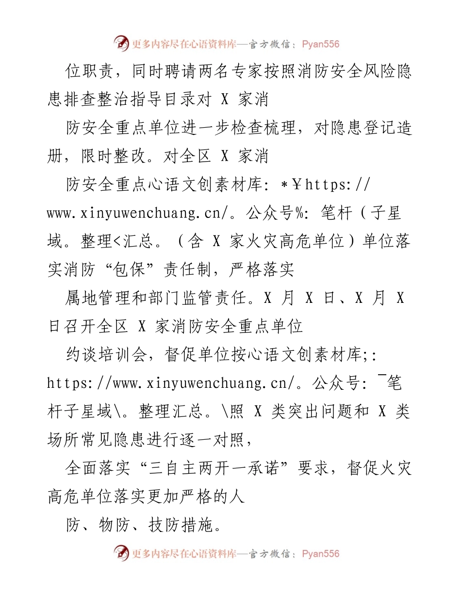 [工作总结] 消防工作会议 - 202X年消防大队党史学习教育与火灾防控工作总结.docx_第2页