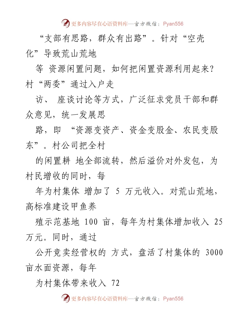 [工作总结] 村庄产业振兴 - XX村产业振兴工作总结与发展策略.docx_第2页