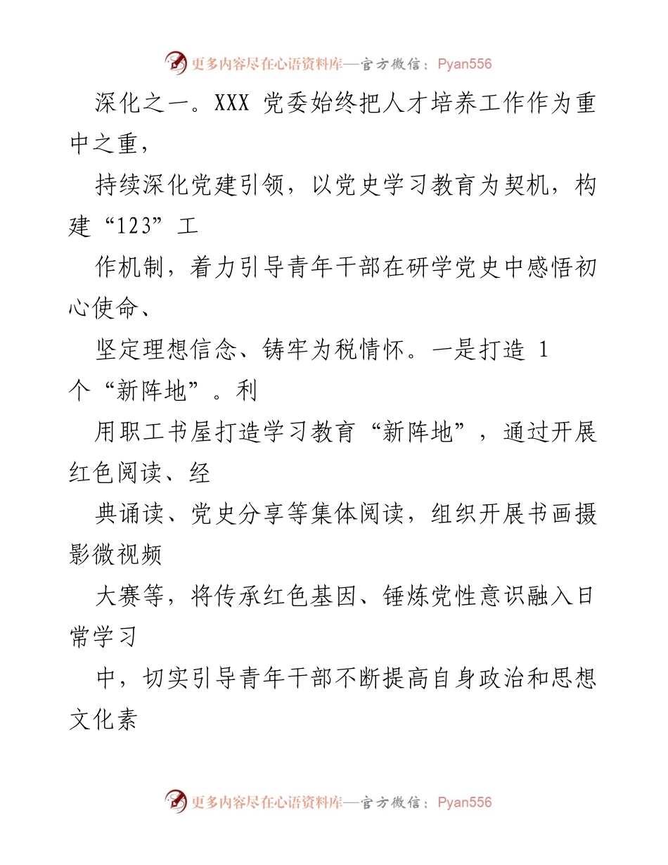[工作总结] 税务局人才培养 - 2022年税务局税收专业人才培养工作总结.docx_第2页