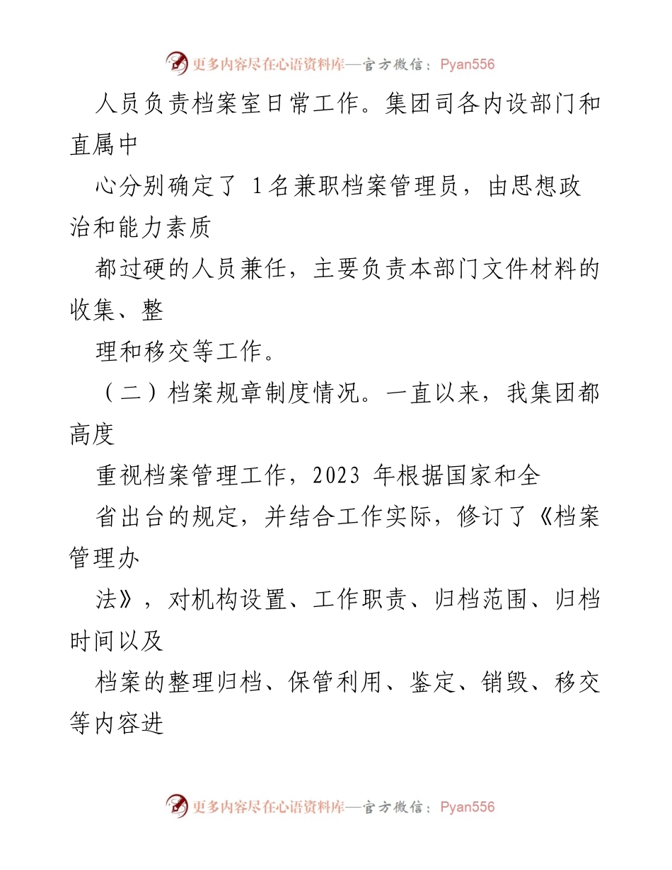 [工作总结] 档案管理工作 - 某司档案管理工作总结报告.docx_第2页