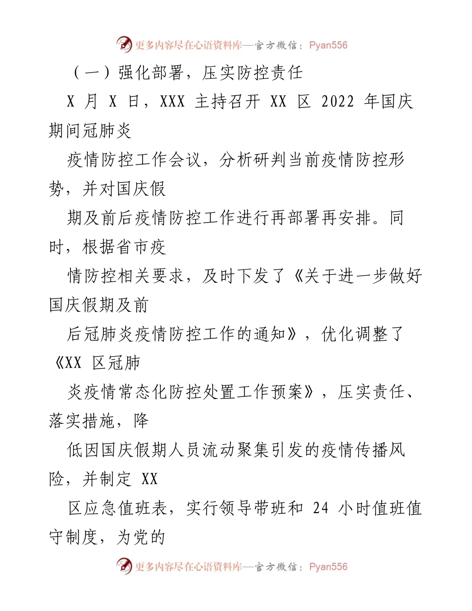 [工作总结] 疫情防控 - 东川工业园区2022年冠肺炎疫情防控工作总结.docx_第2页