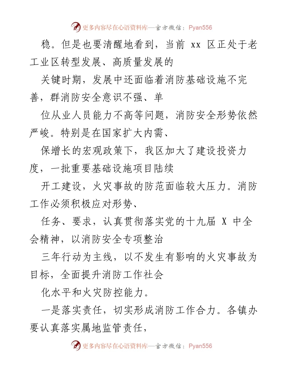 [工作总结] 消防安全工作 - xx区消防安全责任制落实与专项整治成效报告.docx_第2页