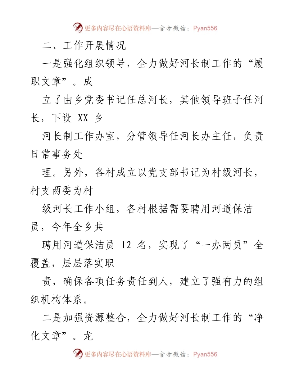 [工作总结] 河长制工作 - XX乡河长制工作述职报告.docx_第2页