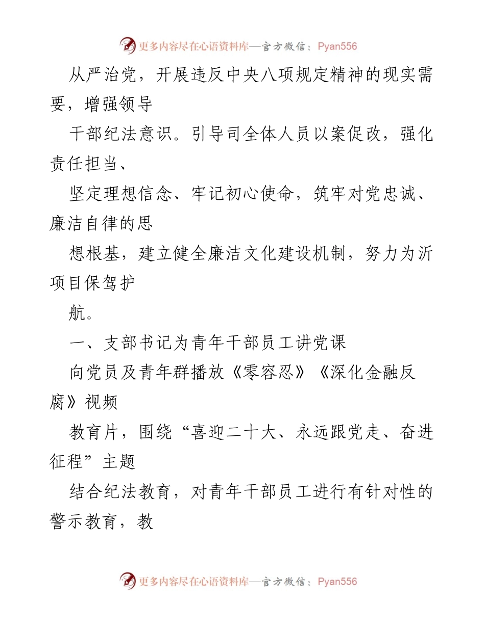 [工作总结] 纪法教育活动 - “以案明纪、以案释法”教育月活动总结_1.docx_第2页